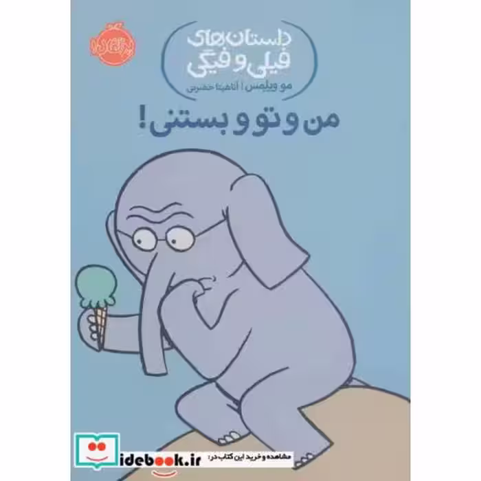 کتاب داستان های فیلی و فیگی13