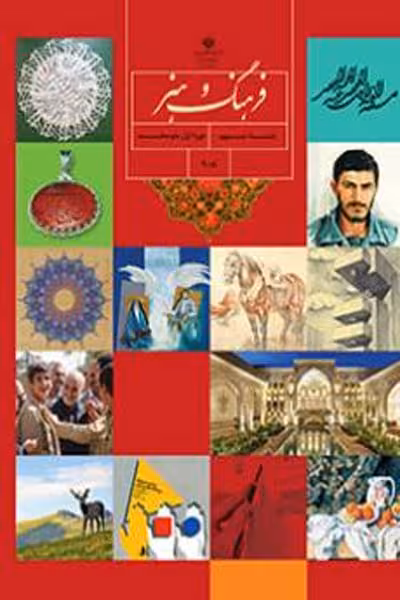 فرهنگ و هنر نهم کتاب درسی