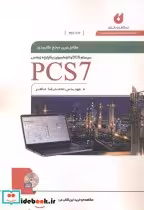 کتاب مرجع کاربردی pcs7 2