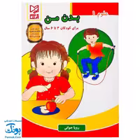 کتاب علوم 1 بدن من آبرنگ