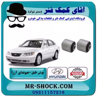 بوش طبق بالا هیوندای آزرا 2007-2011 برند اصلی جنیون پارتس با تضمین اصالت