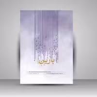 کتاب بارین (101 ترانه از نامداران موسیقی کردستان)