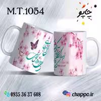 ماگ تولد کد M_T_1054