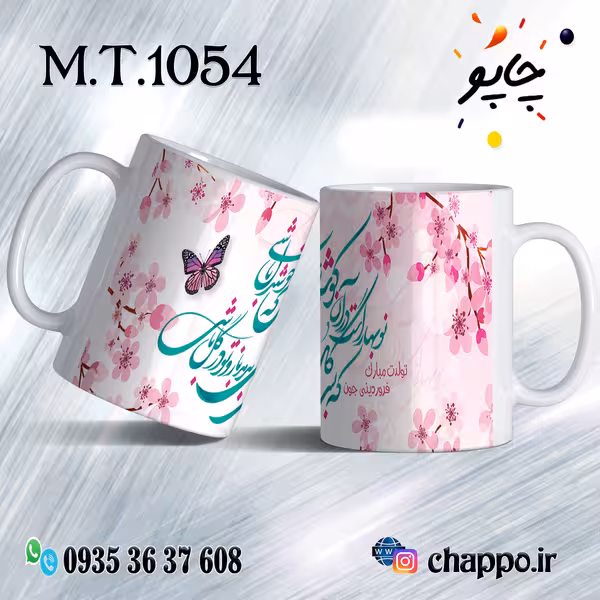 ماگ تولد کد M_T_1054