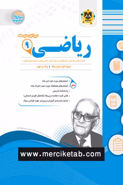 ریاضی نهم اسفندیار