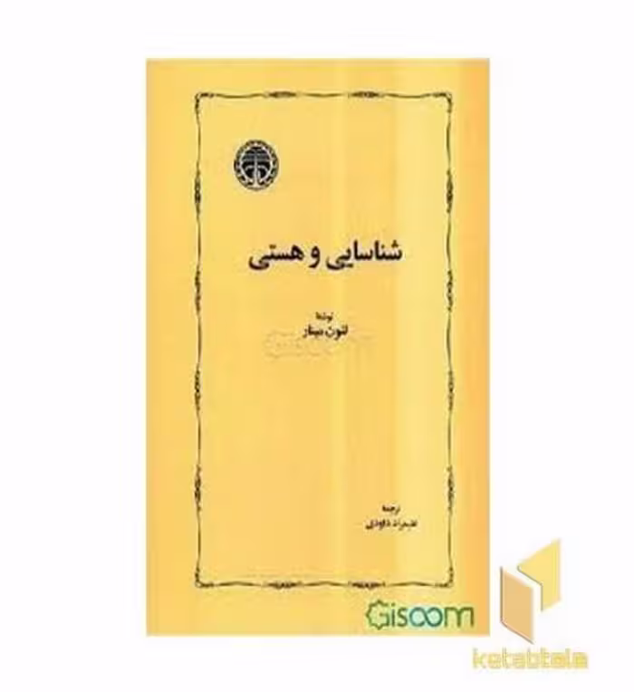 کتاب صد شعر از این صد سال اثر محمد افشین وفایی منتشر شده توسط نشر سخن