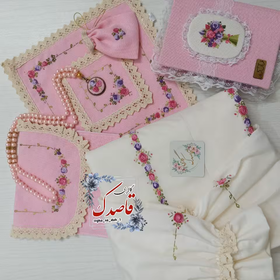 پک کامل جشن تکلیف شامل جانماز و کیف جانماز و چادر آستین پرنسسی  و قرآن با گلدوزی ست