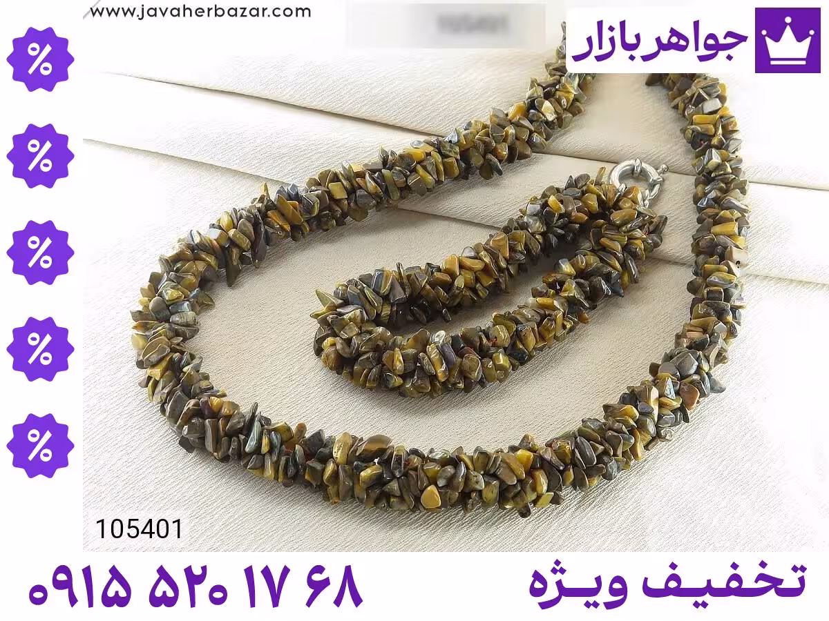 سرویس چشم ببر محصول ویژه جواهربازار