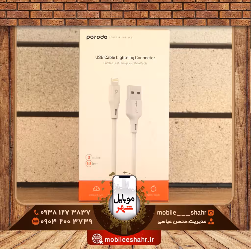 کابل لایتنینگ پرودو PD-U3LC USB Cable Lightning Connector طول 3 متر با گارانتی
