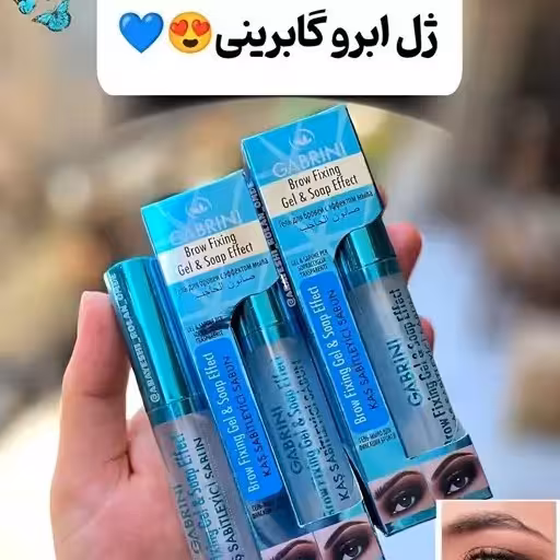 ژل ابرو گابرینی