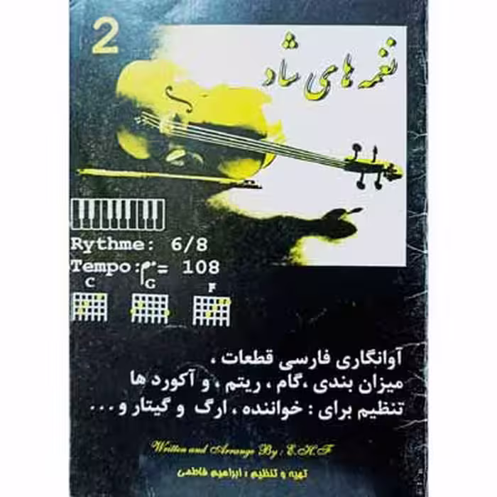 نغمه های شاد 2