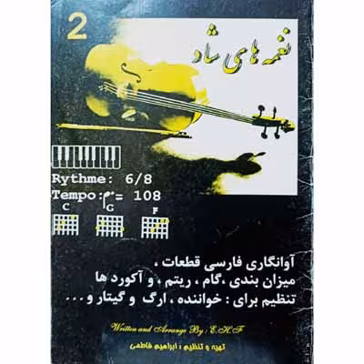 نغمه های شاد 2