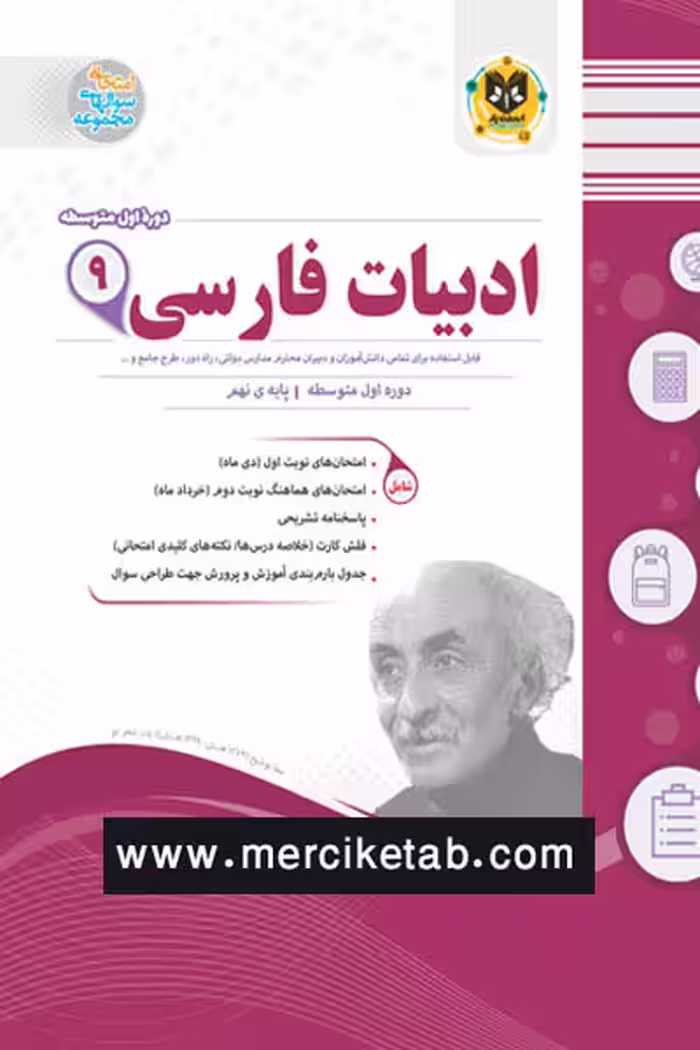 ادبیات فارسی نهم اسفندیار