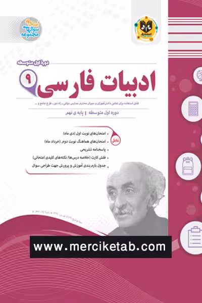 ادبیات فارسی نهم اسفندیار