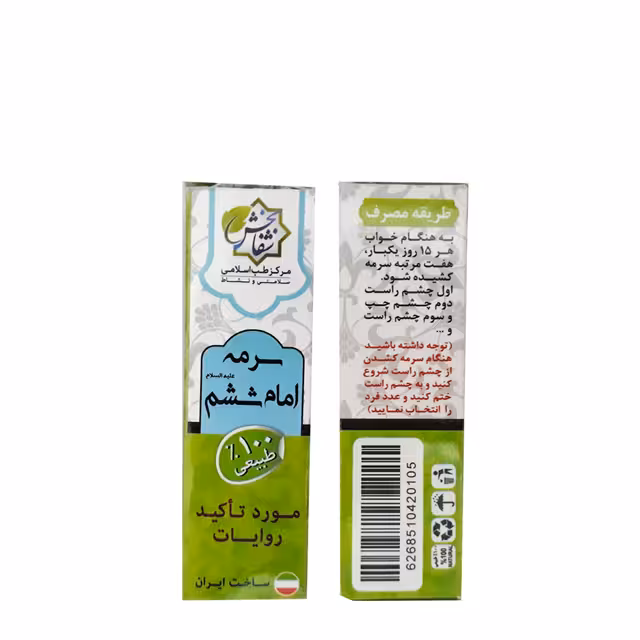 سرمه امام ششم 25 گرمی