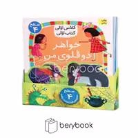 مجموعه کلاس اولی کتاب اولی / هشت جلدی / سطح 4 / شومیز / نشر افق