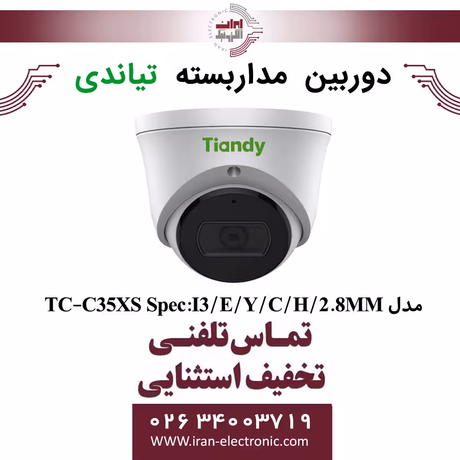 دوربین مداربسته دام تیاندی مدل Tiandy TC-C35XS Spec:I3/E/Y/C/H/2.8MM