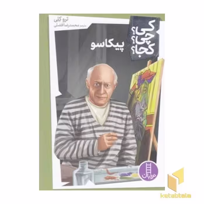 کتاب پیکاسو اثر ترو کلی نشر نردبان