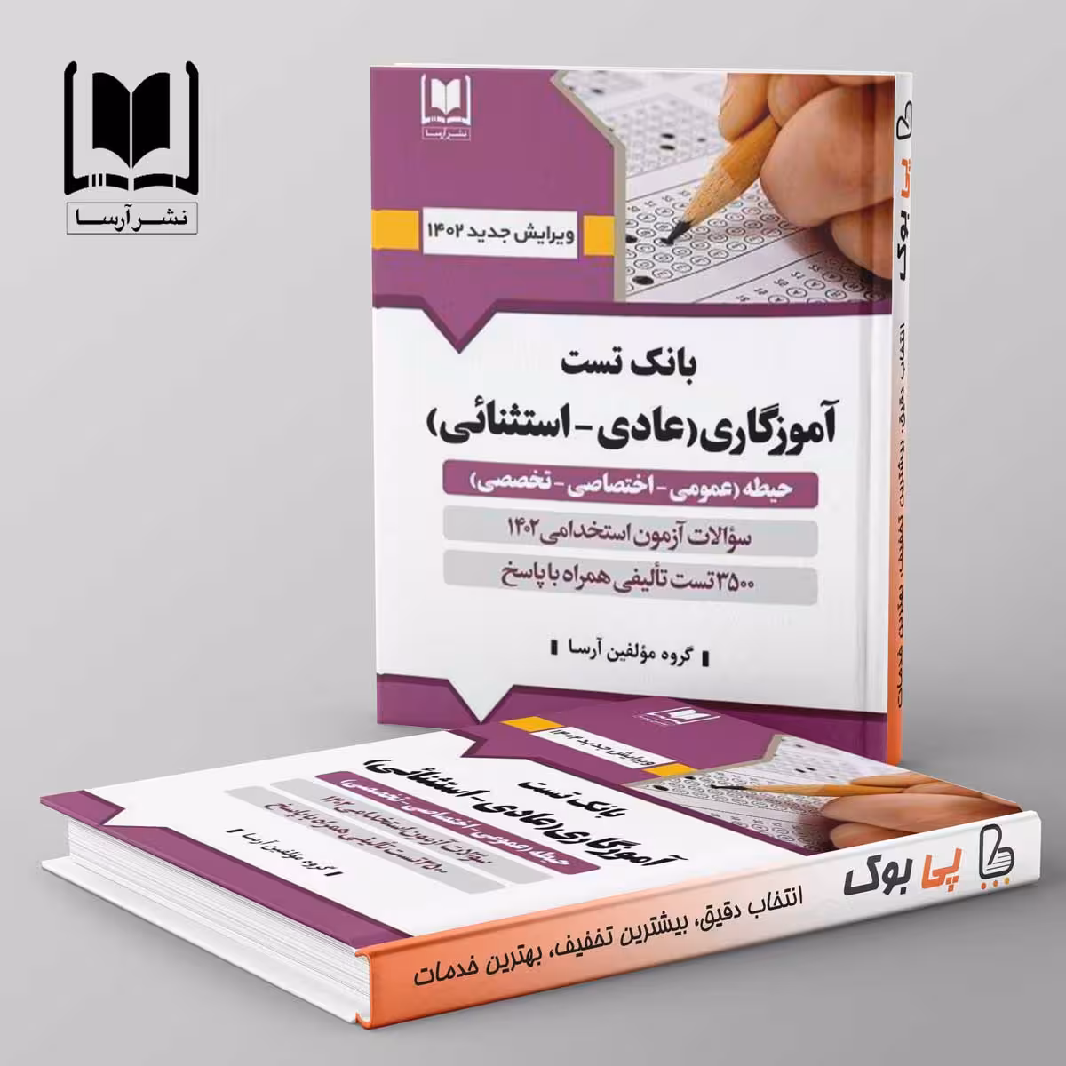 بانک تست آموزگاری ( عادی استثنائی ) آرسا