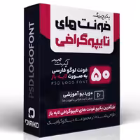 پکیج فونت های لوگوتایپ و تایپوگرافی فارسی