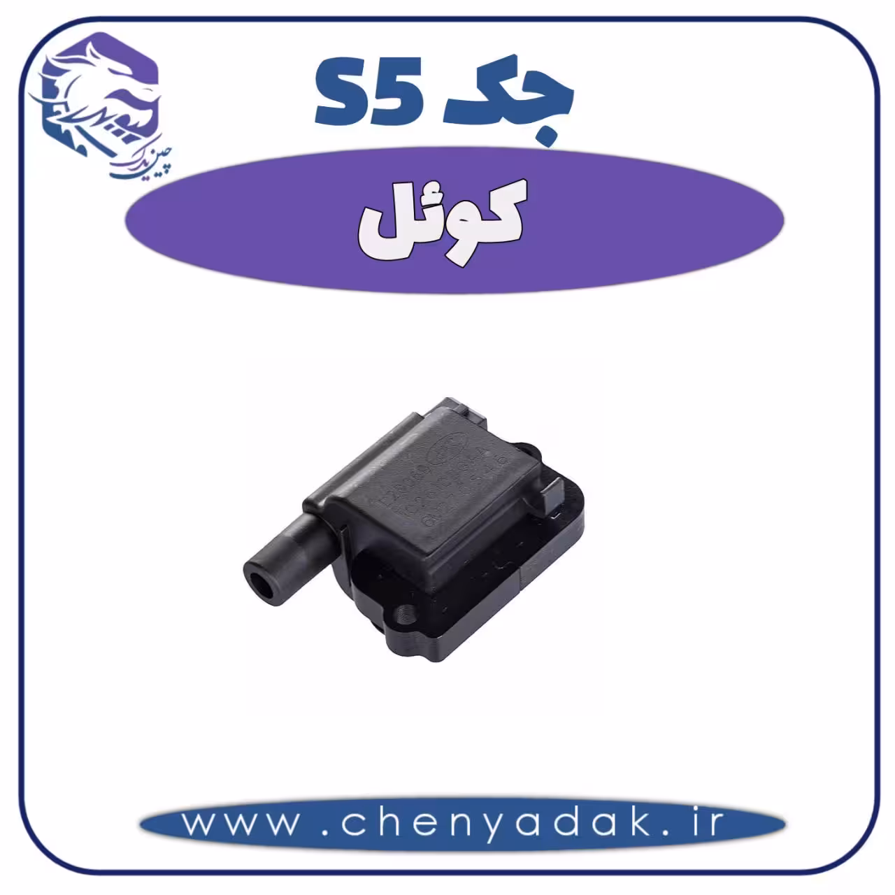 کوئل جک S5