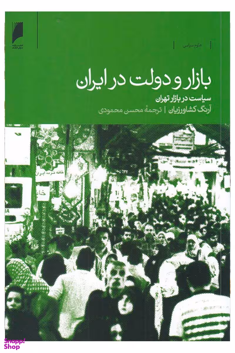 بازار و دولت در ایران