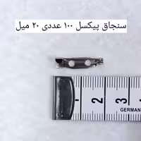سنجاق پیکسل (گلسینه)20 میل (کوچک) بسته 100 عددی (خرازی و خیاطی )