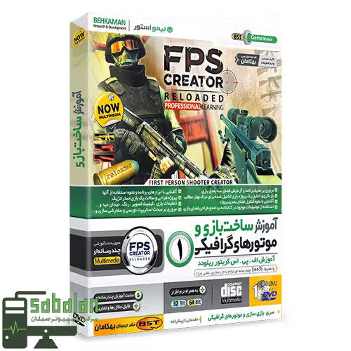 آموزش FPS CREATOR نشر بهکامان