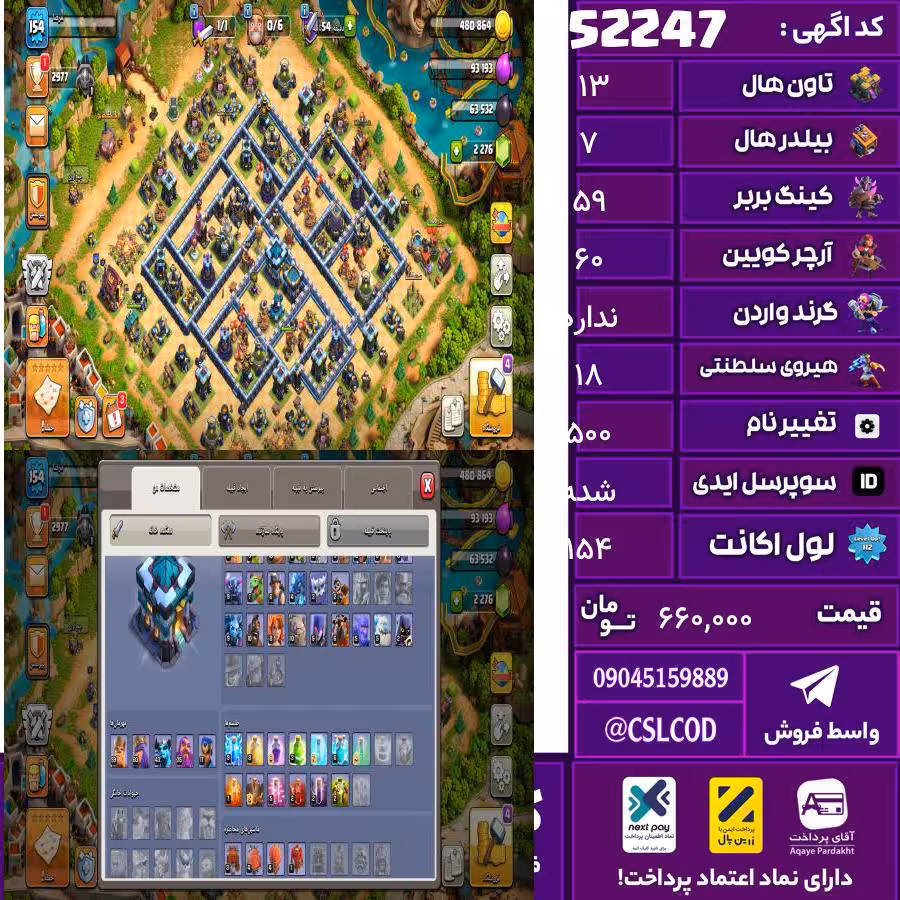 اکانت کلش لول 154 تاون 13 لول 59 کویین 60 واردن  رویال چمپیون 18 شاهزاده مینیون 45 تغییرنام 500 کد 52247