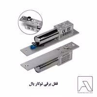 قفل برقی توکار یال