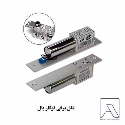 قفل برقی توکار یال