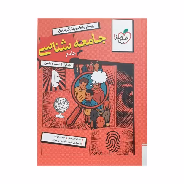 خیلی سبز جامعه شناسی جامع انسانی