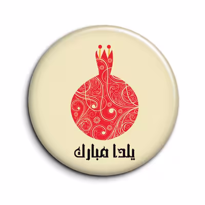 پیکسل مدل یلدا انار زبل مجموعه 15 عددی