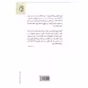 کتاب به حرف نیامدم اثر بئاتریس براشر انتشارات ناهید