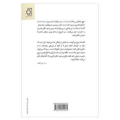 کتاب به حرف نیامدم اثر بئاتریس براشر انتشارات ناهید
