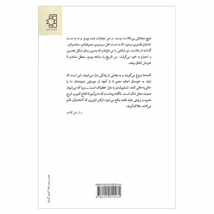 کتاب به حرف نیامدم اثر بئاتریس براشر انتشارات ناهید