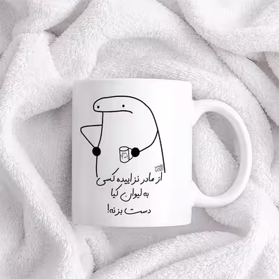 ماگ حس آمیزی طرح از مادر نزاییده مدل کیا 