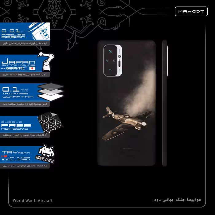 برچسب پوششی ماهوت مدل World-War-II-Aircraft-FullSkin مناسب برای گوشی موبایل شیائومی Redmi Note 10 Pro