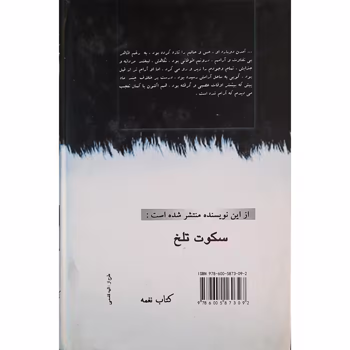 کتاب چشم های پر غرور اثر معصومه شیخ انتشارات شقایق