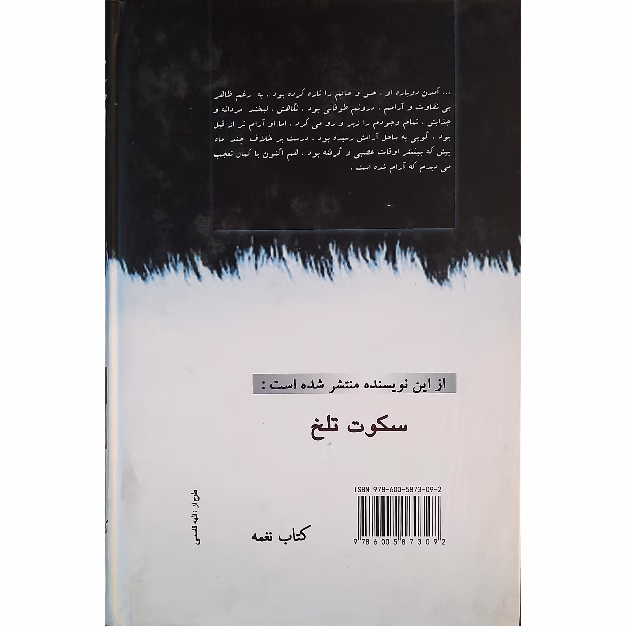 کتاب چشم های پر غرور اثر معصومه شیخ انتشارات شقایق