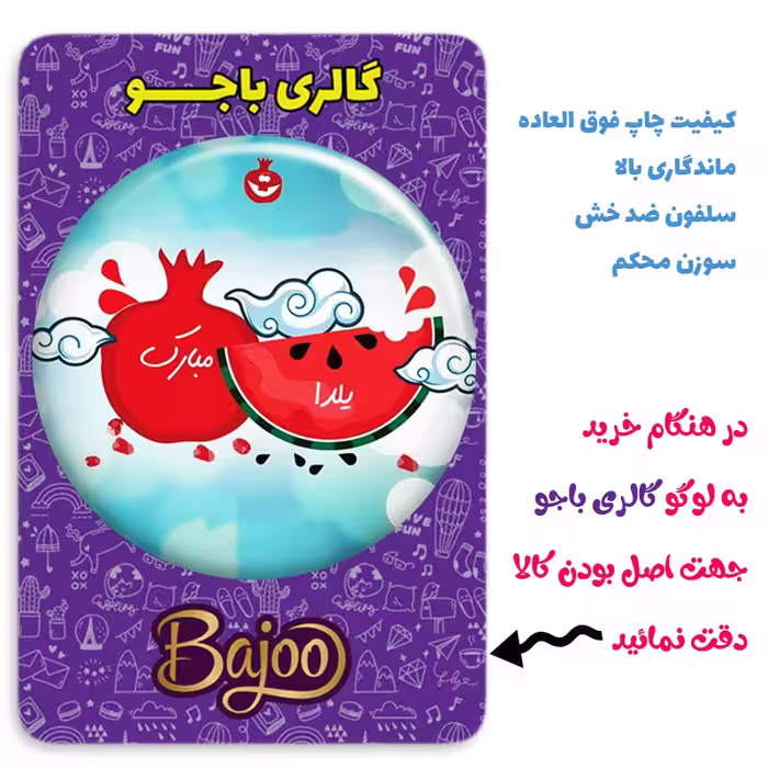 پیکسل گالری باجو طرح یلدا کد yalda 41
