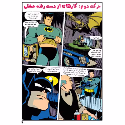 	 کتاب بتمن شماره 8 اثر کیلی پوکت انتشارات راهنمای سفر