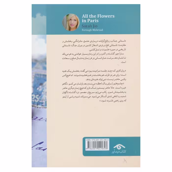 کتاب همه ی گل های پاریس اثر سارا جیو انتشارات دیدآور