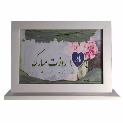 تابلو شنی طرح روزمادر3