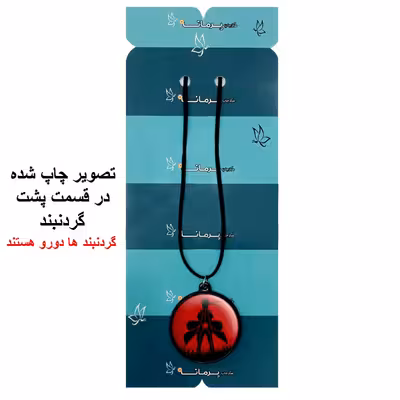 گردنبند پرمانه طرح Naruto کد pmb.25009مدل دو طرفه