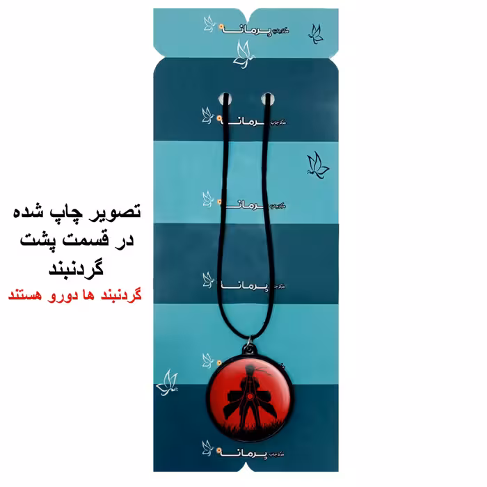 گردنبند پرمانه طرح Naruto کد pmb.25009مدل دو طرفه