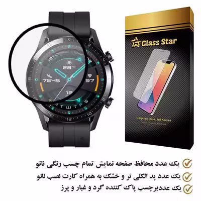 محافظ صفحه نمایش نانو گلس استار مدل PMGA مناسب برای هوآوی GT2 46mm