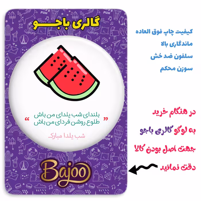 پیکسل گالری باجو طرح یلدا کد yalda 27