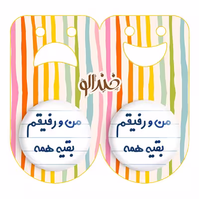 پیکسل خندالو مدل من و رفیقم بقیه همه کد 6905 مجموعه 2 عددی