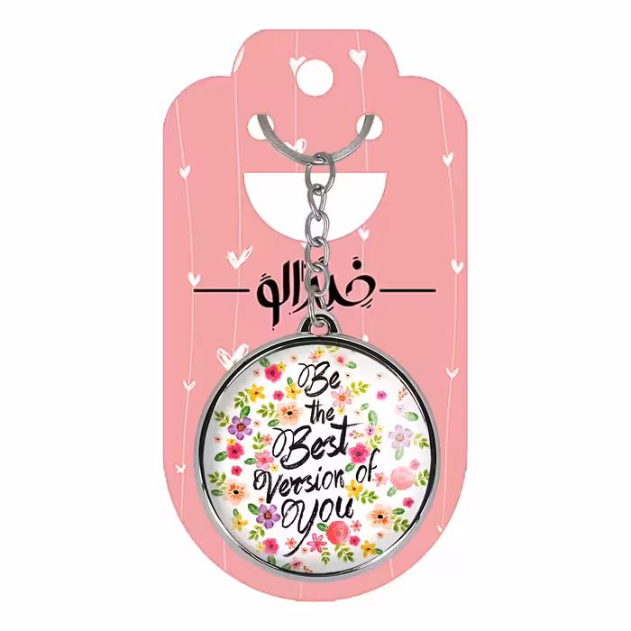 جاکلیدی خندالو طرح Be the Best Version Of You مدل دوطرفه کد 27362739 